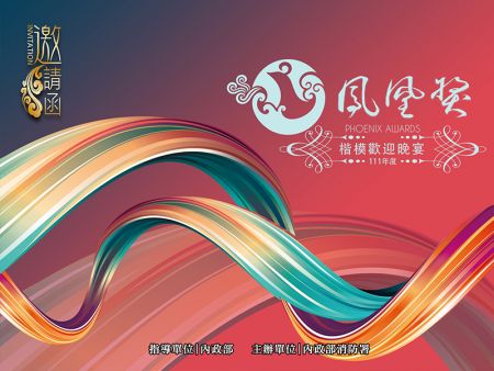 Nam Liong Global won the 111 Annual Phoenix Award from the Fire Department of the Ministry of the Interior